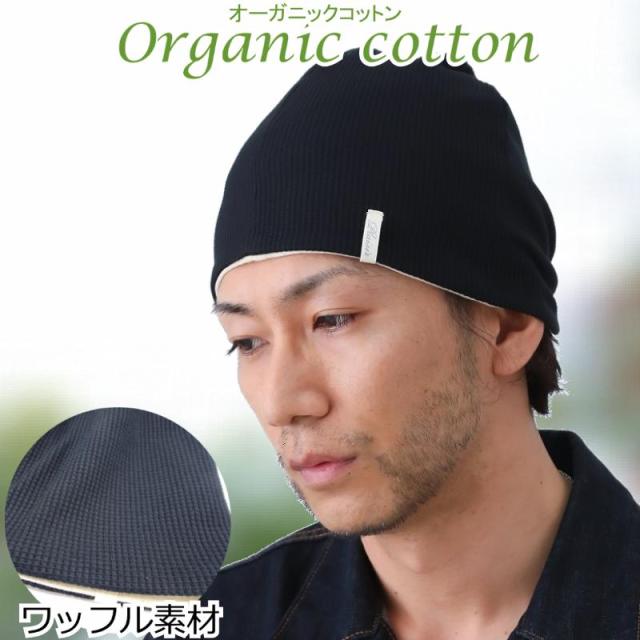 医療用に見えない医療用帽子 ワッフル風車ワッチ黒