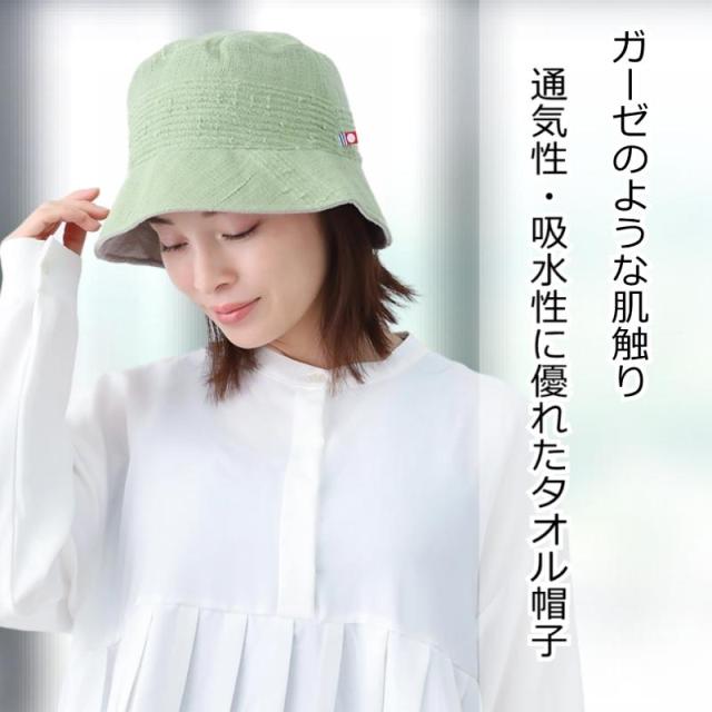 医療用帽子 今治 タオルの帽子