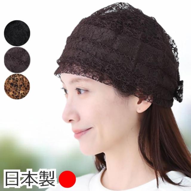 おしゃれヘアキャップ