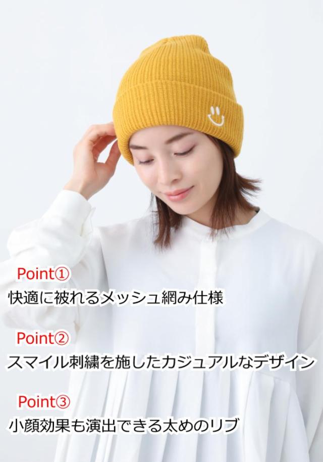 小顔 スマイル刺繍 ニットワッチ