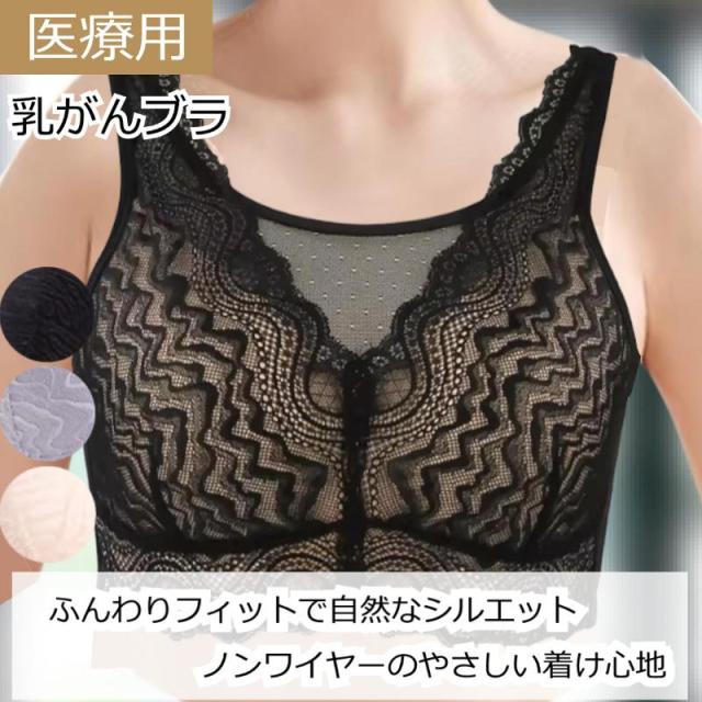 乳がんブラ 医療用 下着 ノンワイヤーケアレースブラ
