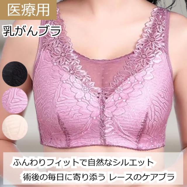 乳がんブラ 医療用 下着 ノンワイヤーケアレースブラ