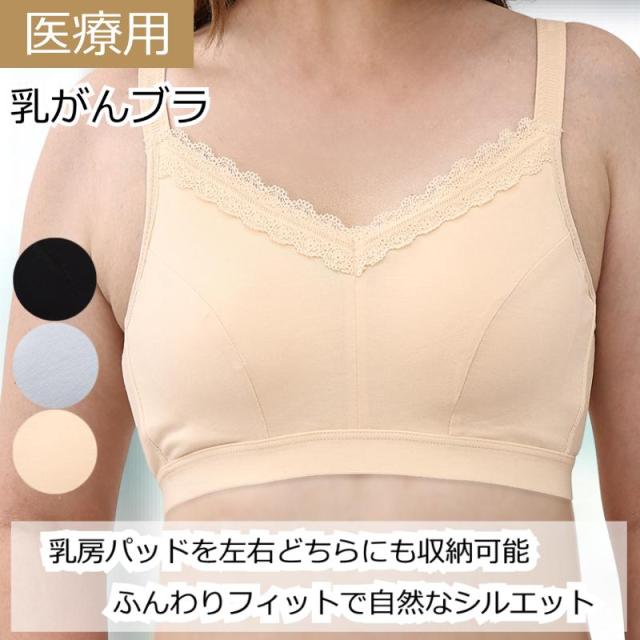 乳がんブラ 医療用 下着 乳がん用 パッド収納ポケット付きブラジャー