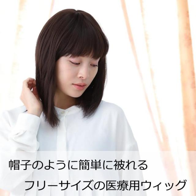 医療用ウィッグ 毛付き帽子