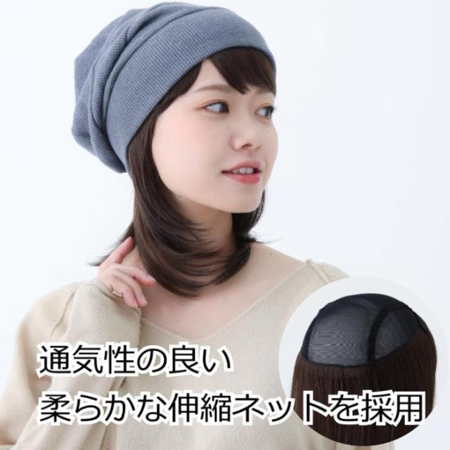 医療用ウィッグ 毛付き帽子