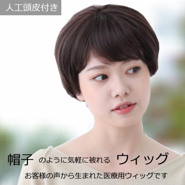 医療用ウィッグ 毛付き帽子