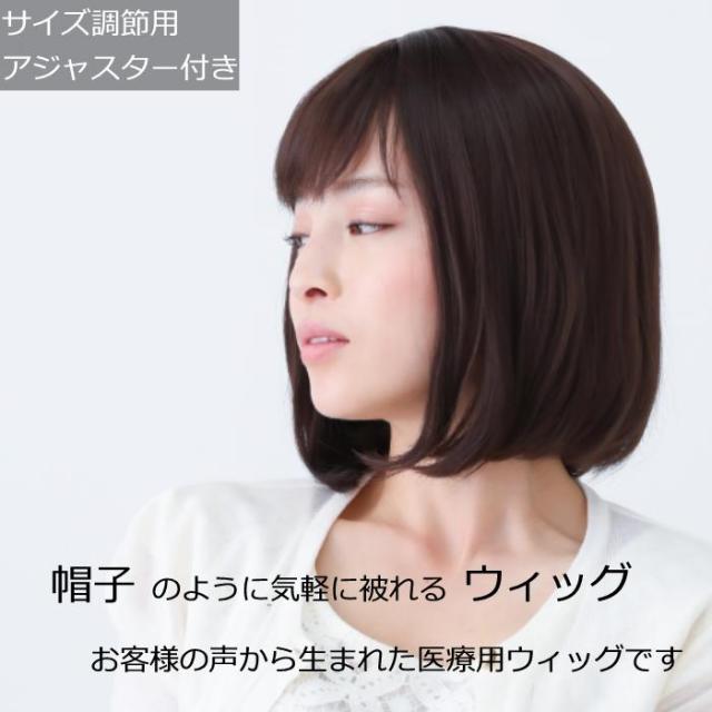 医療用ウィッグ 毛付き帽子