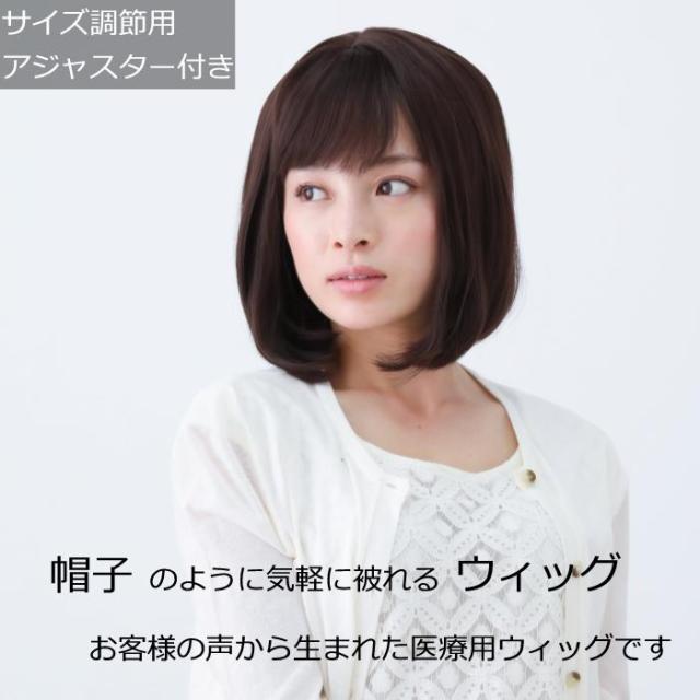 医療用ウィッグ 毛付き帽子