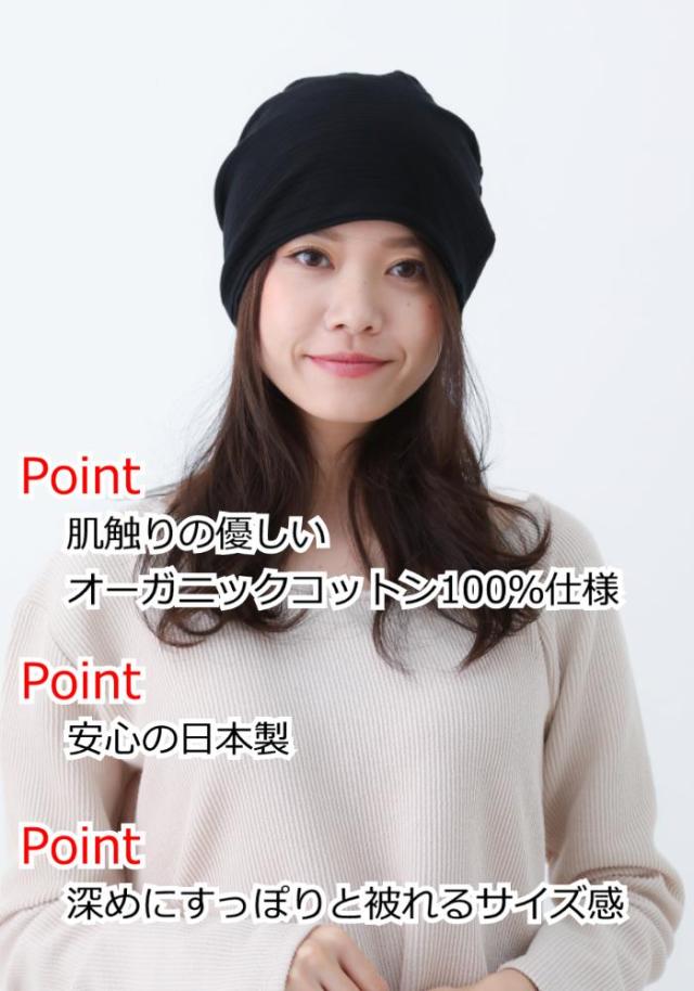 医療用帽子 オーガニックコットンワッチ