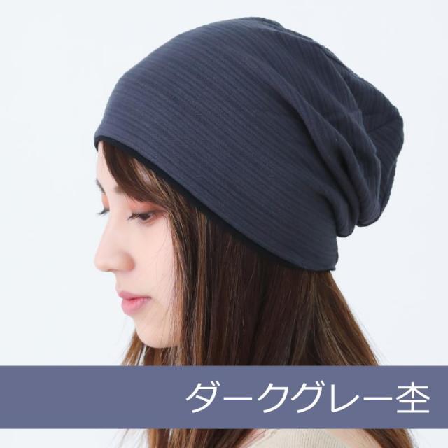 医療用帽子 オーガニックコットンワッチ