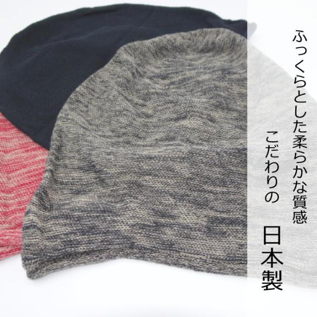 医療用帽子 コットンワッチ