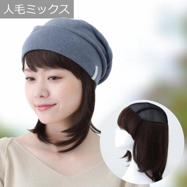 医療用ウィッグ 毛付き帽子
