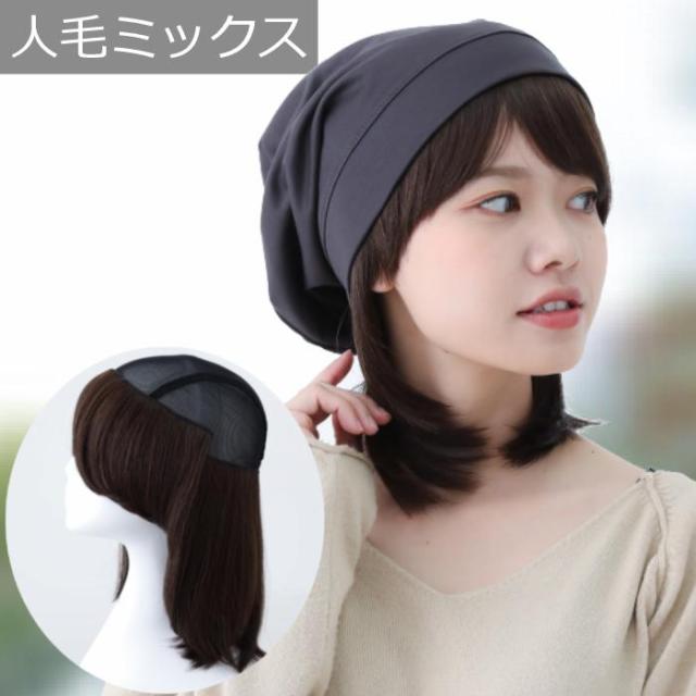 医療用ウィッグ 毛付き帽子