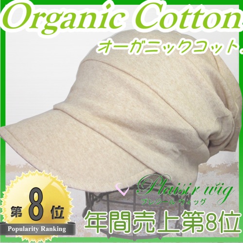 医療用に見えない医療用帽子　段々キャスケットブラウン