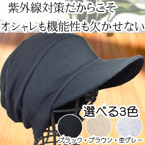 医療用に見えない医療用帽子　段々キャスケット黒