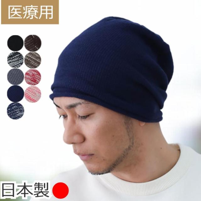 医療用帽子 アクリルワッチ