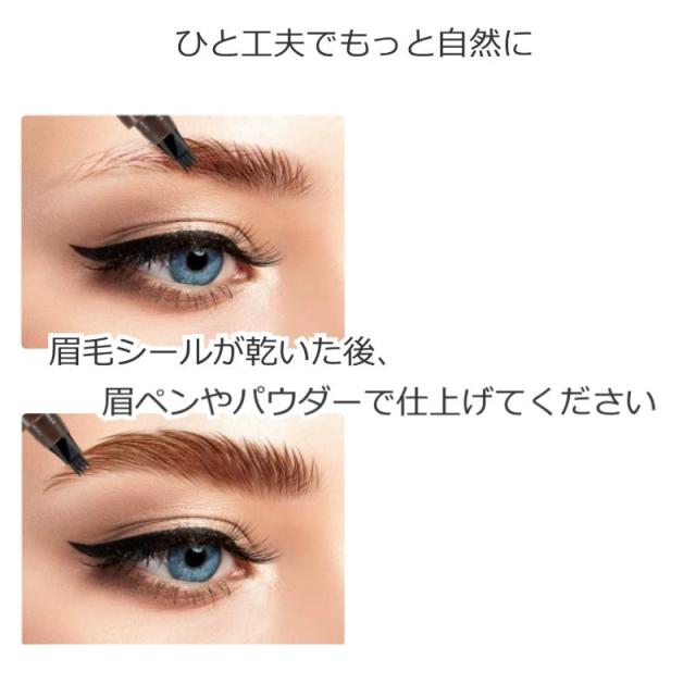 つけ眉毛 眉毛シール