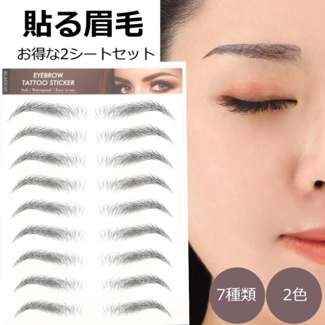 つけ眉毛 眉毛シール