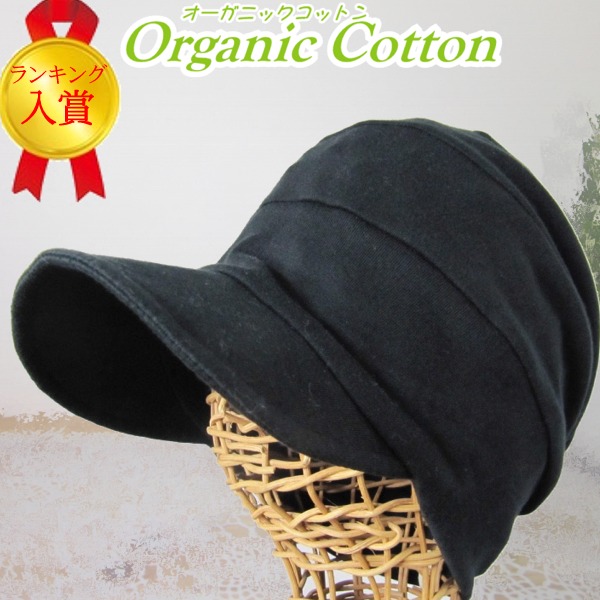 医療用に見えない医療用帽子　段々キャスケット黒