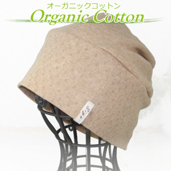 医療用帽子 オーガニックコットンワッチ