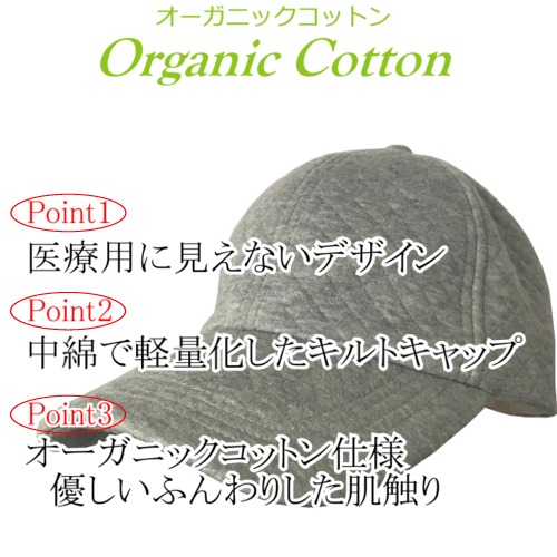 オーガニックコットン医療用帽子