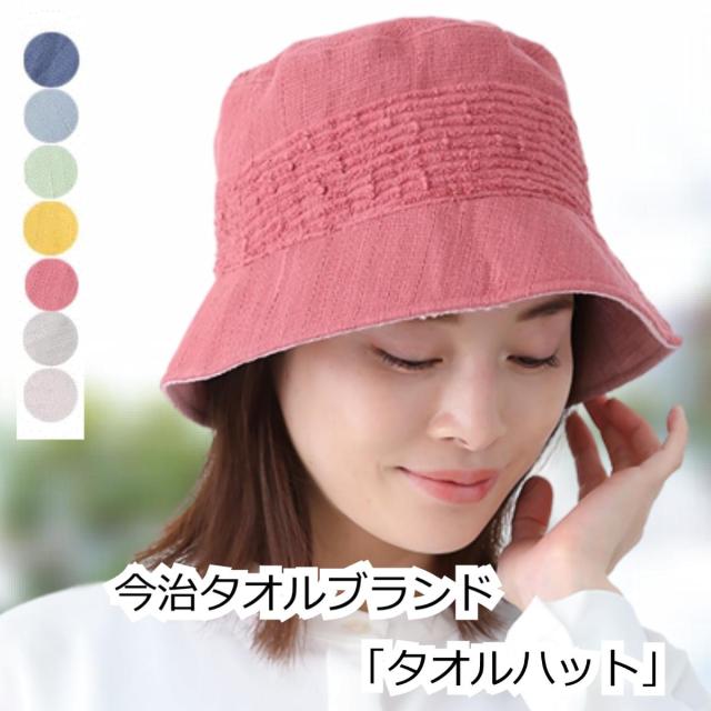 医療用帽子 今治 タオルの帽子 