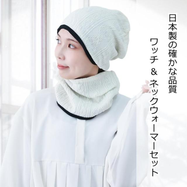 オーガニックコットンケーブルニット＆ネックウォーマーセット