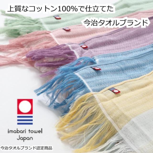 今治タオルマフラー