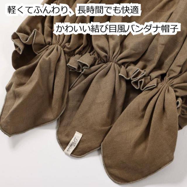 医療用帽子 コットン ダブルガーゼバンダナキャップ