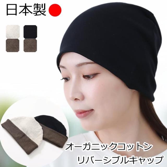 オーガニックコットンリバーシブルワッチ