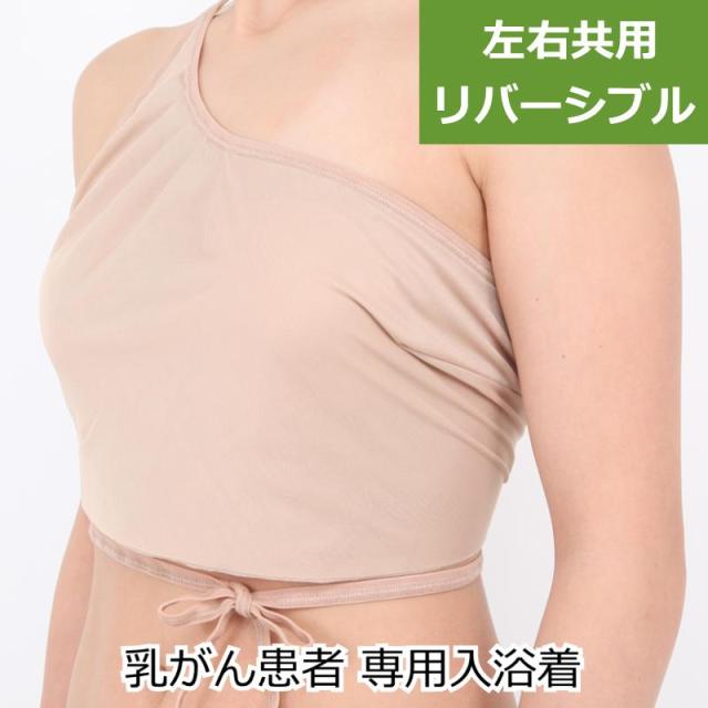 日本で初めての温泉入浴着「バスタイムカバー」