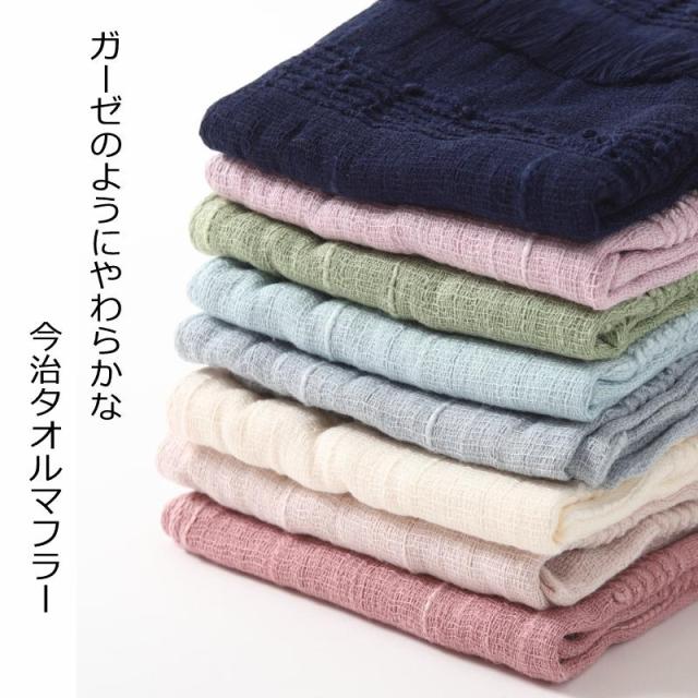 今治タオルマフラー