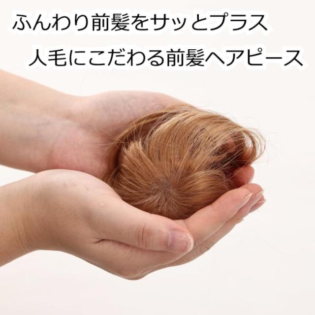 人毛ヘアピース