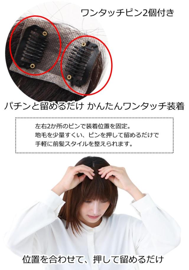 人毛ヘアピース