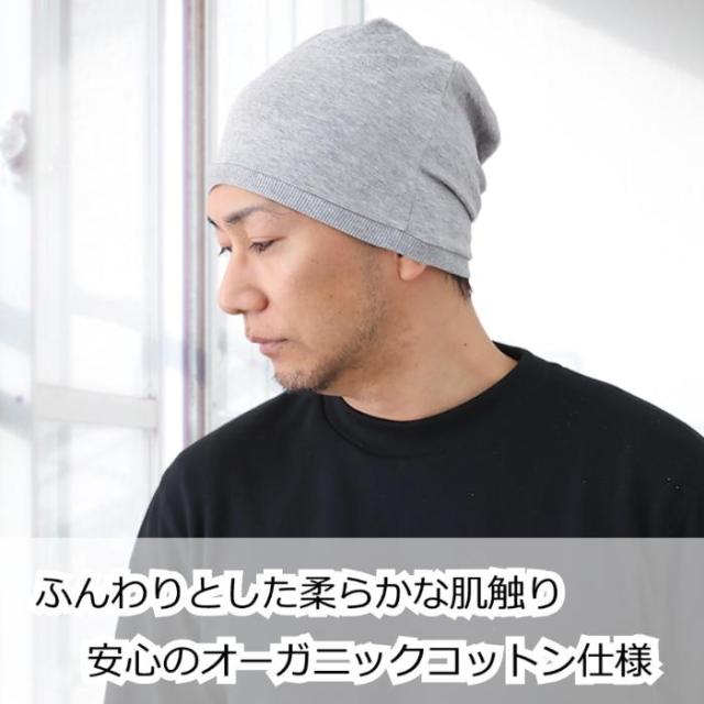 医療用帽子 オーガニックコットンリブワッチ 