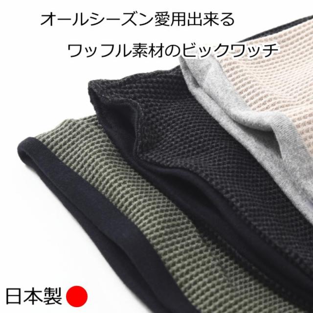 医療用帽子 コットンワッチ