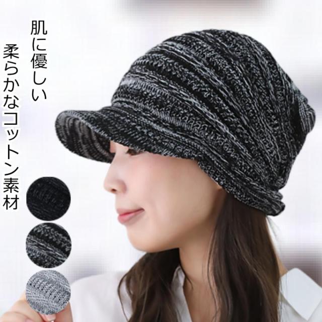 ゆったり編みミックスキャスケット