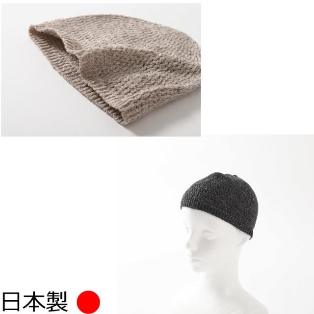 医療用帽子/日本製ヘンプイスラムワッチ