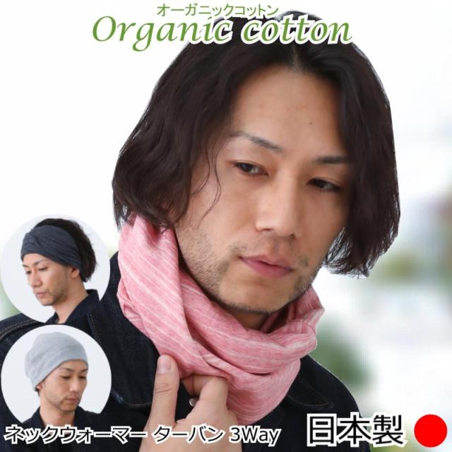 ネックウォーマー ヘアバンド ダブルガーゼ 3WAY