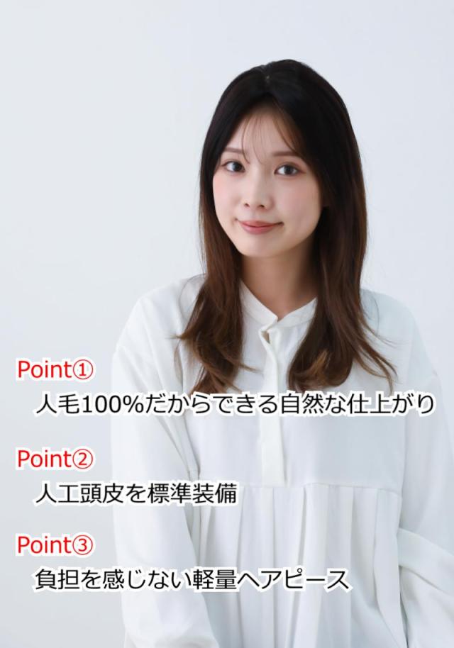 人毛ヘアピース