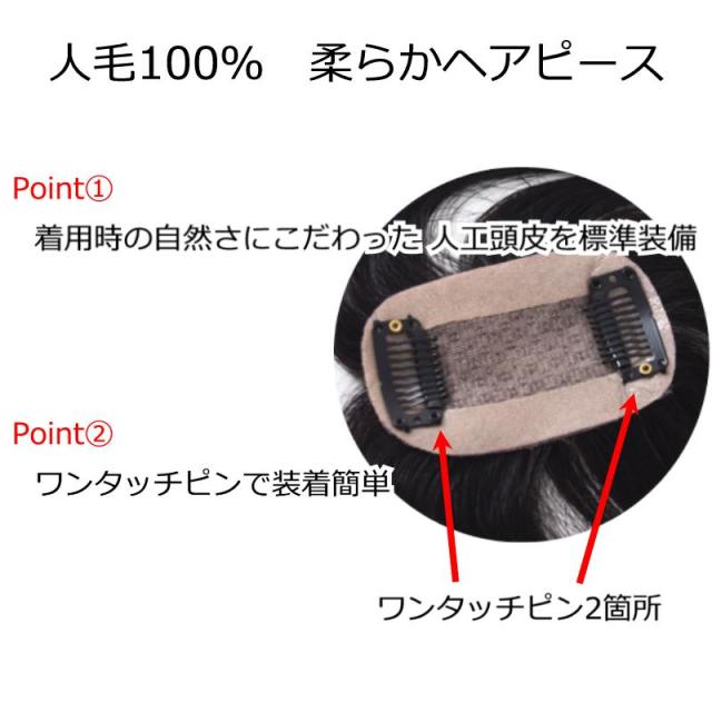 人毛ヘアピース