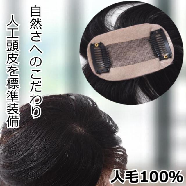 人毛ヘアピース