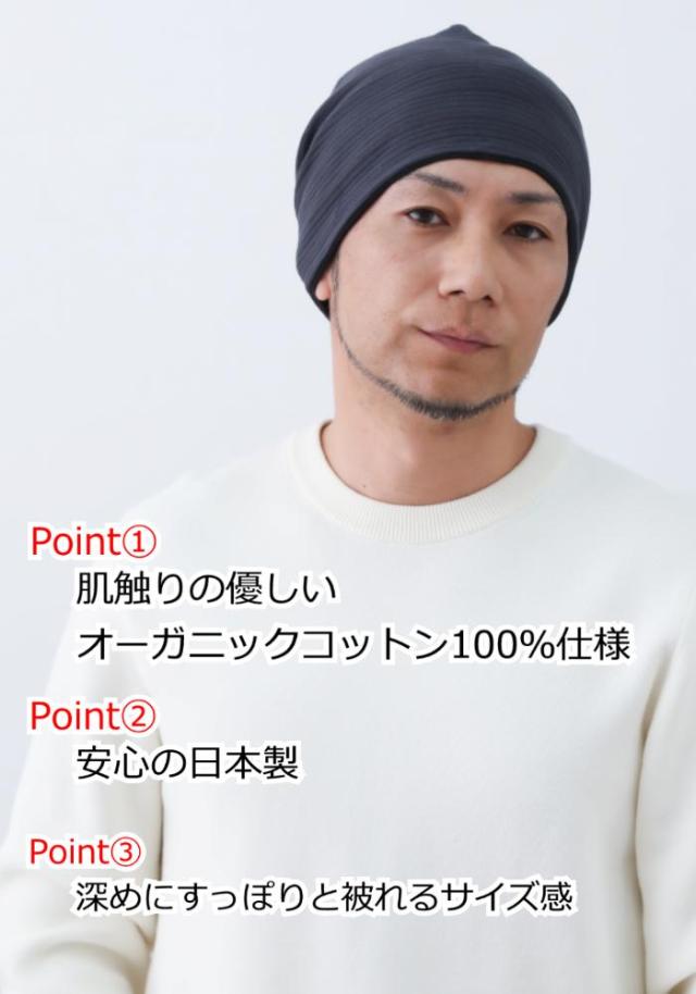 医療用帽子 オーガニックコットンワッチ