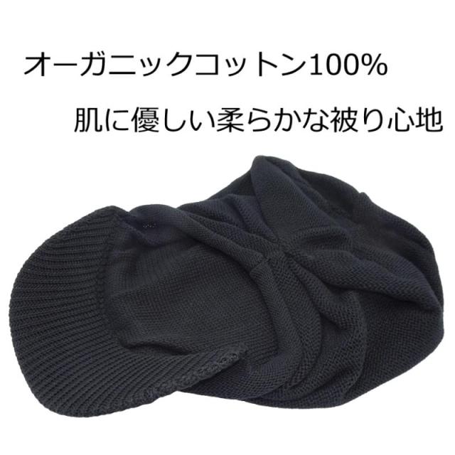 医療用帽子 オーガニックコットンプリーツニットキャスケット