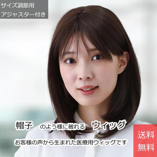 医療用ウィッグ 毛付き帽子
