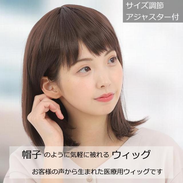 医療用ウィッグ 毛付き帽子