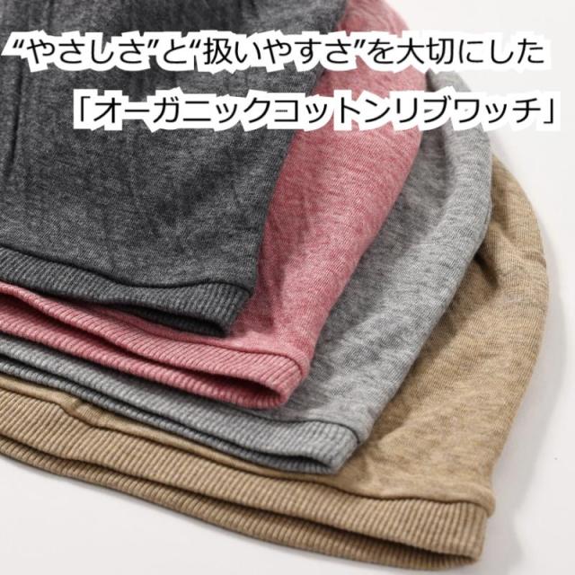 医療用帽子 オーガニックコットンリブワッチ 