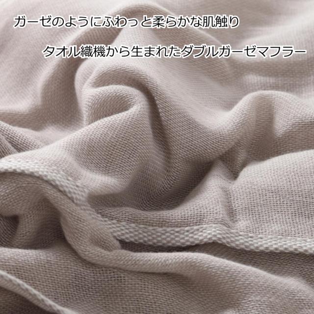 やわらかコットンガーゼマフラー
