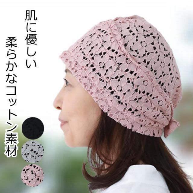 コットンレースキャップ