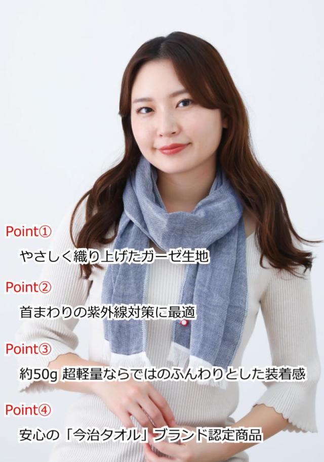 やわらかコットンガーゼマフラー